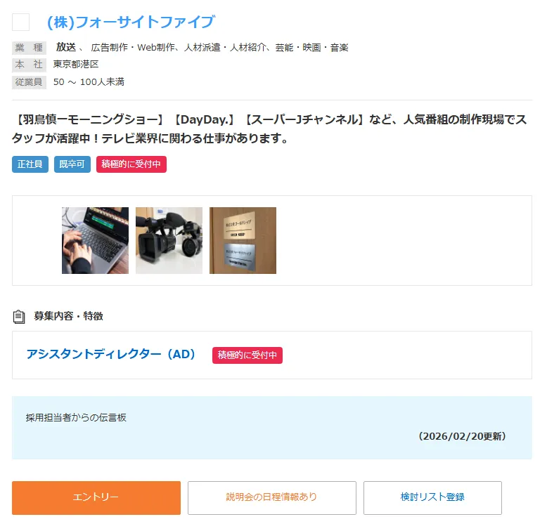 【新卒採用】2027年卒向けエントリー受付開始中(マイナビ2027)